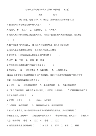 七年级上学期期中历史复习资料全套