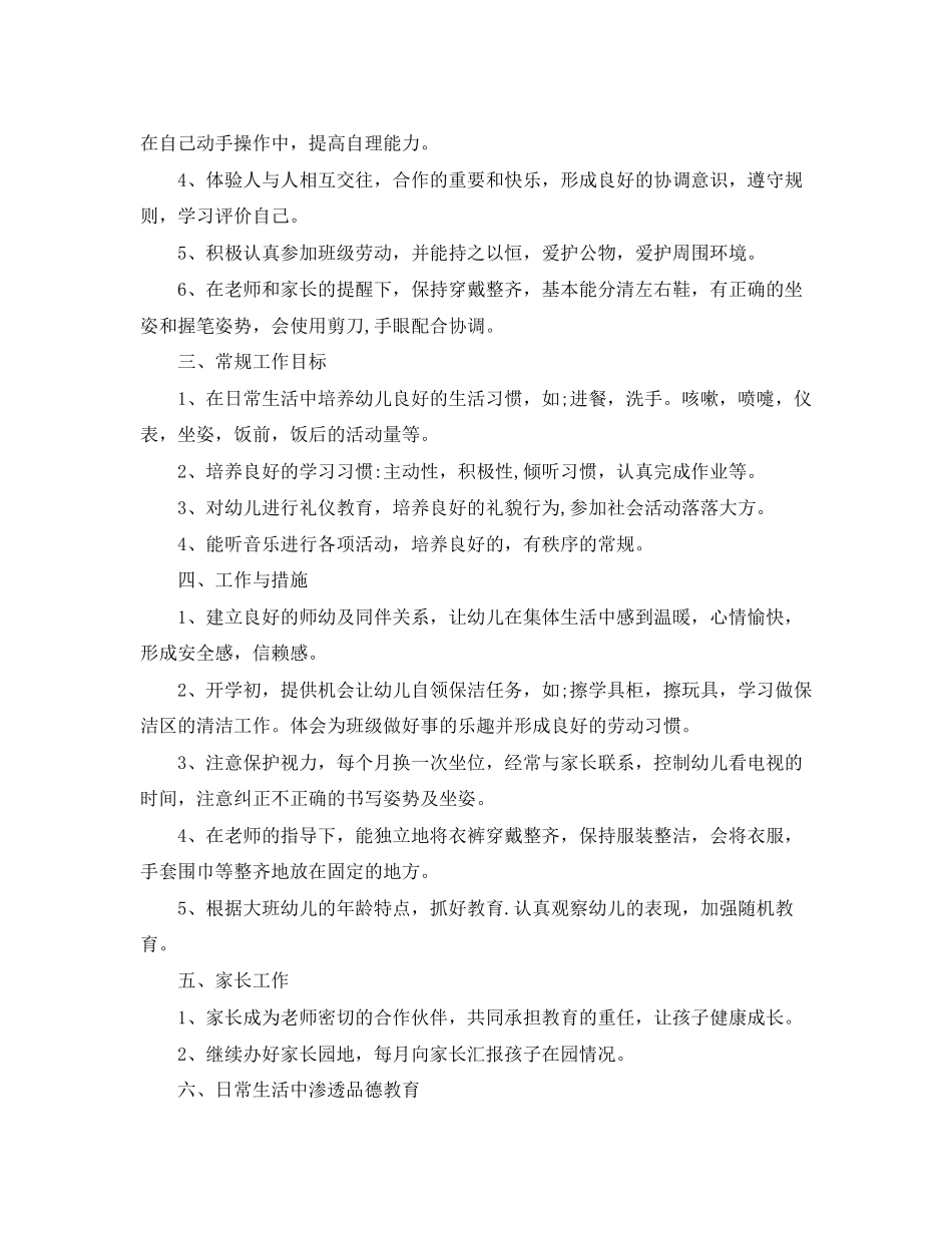 幼儿园大班班务工作计划3_第2页