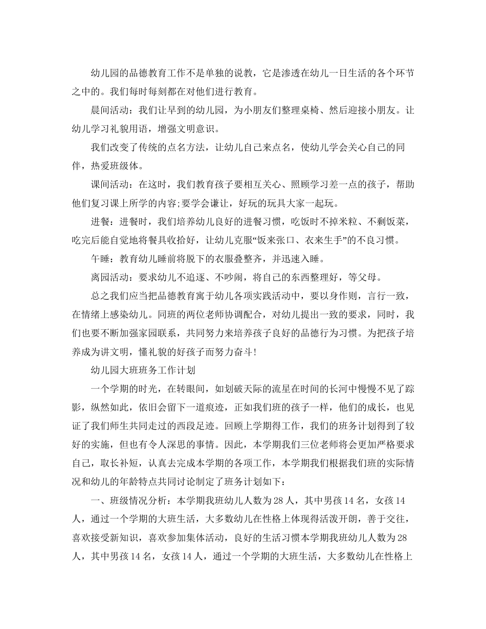 幼儿园大班班务工作计划3_第3页