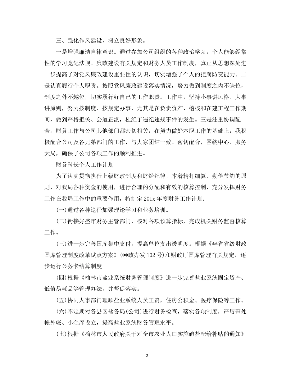 财务科长个人工作计划2_第2页