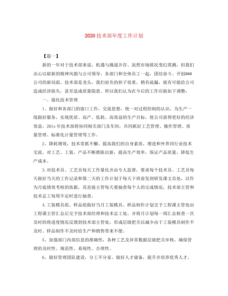 技术部年度工作计划_第1页