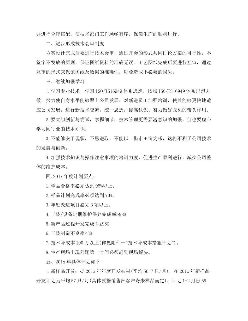 技术部年度工作计划_第2页