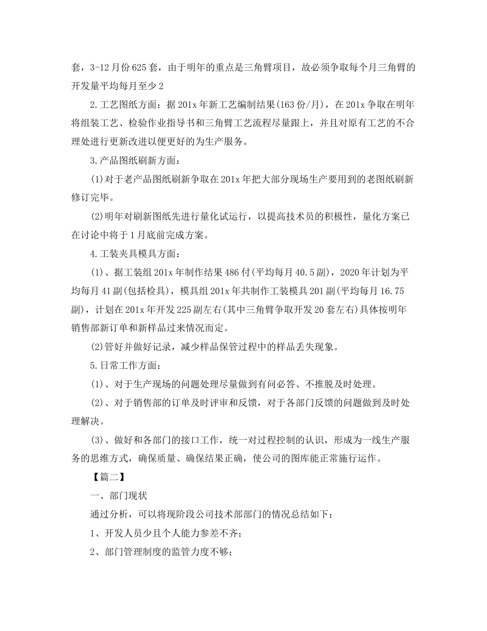 技术部年度工作计划_第3页