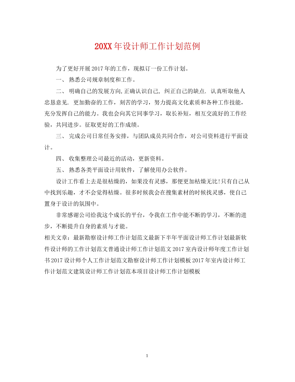 设计师工作计划范例_第1页