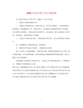 设计师工作计划范例