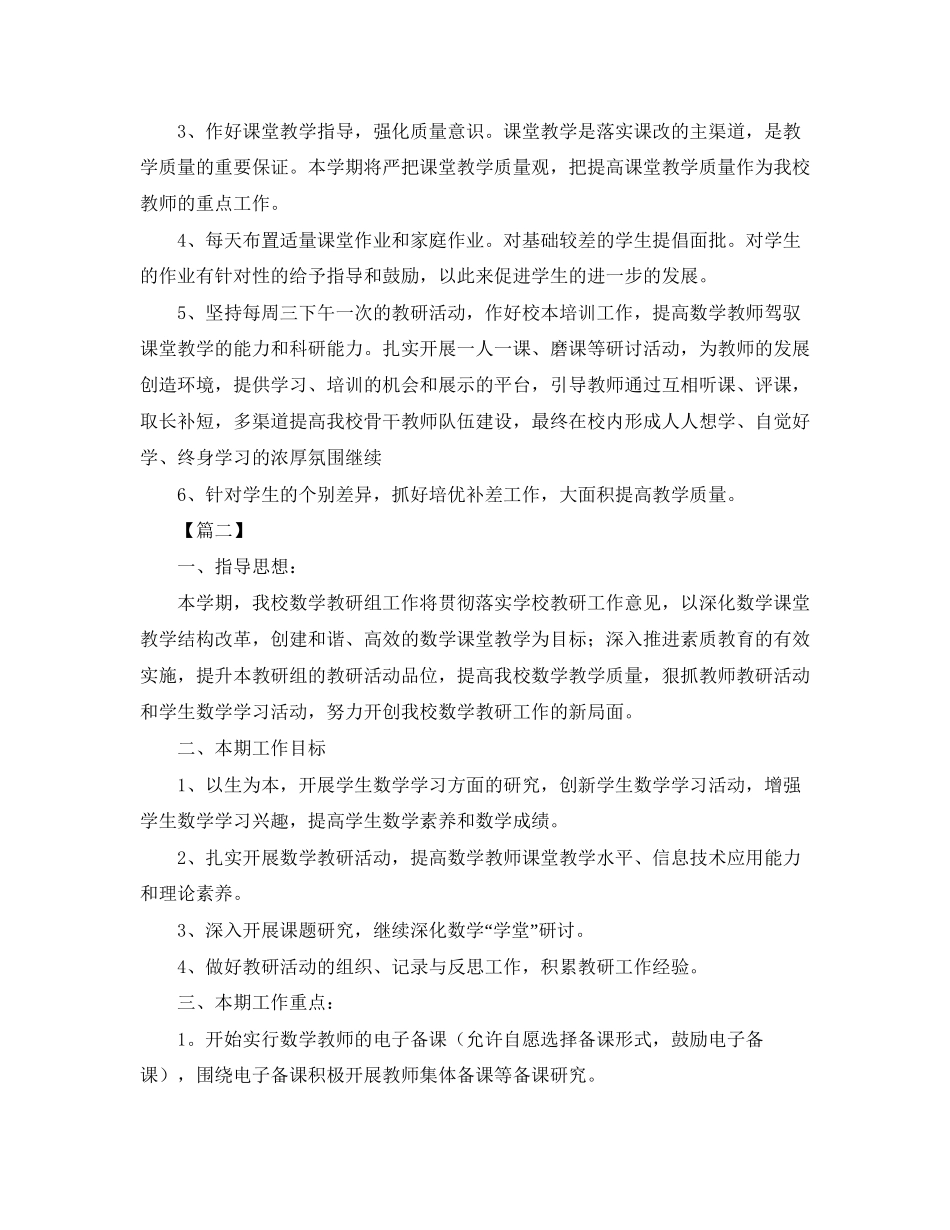小学数学教研组工作计划【四篇】_第2页