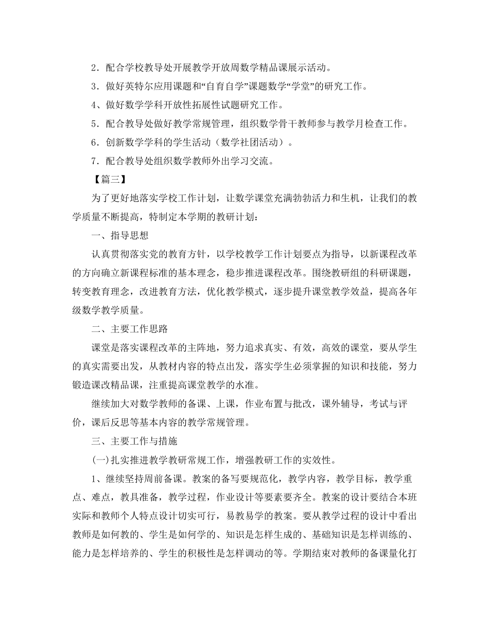 小学数学教研组工作计划【四篇】_第3页