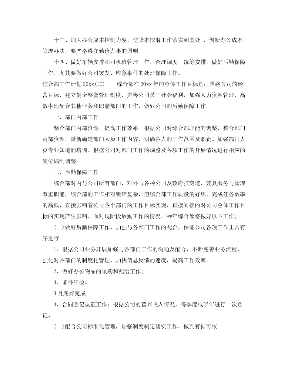 2020年中共党员个人两学一做学习计划范文_第2页