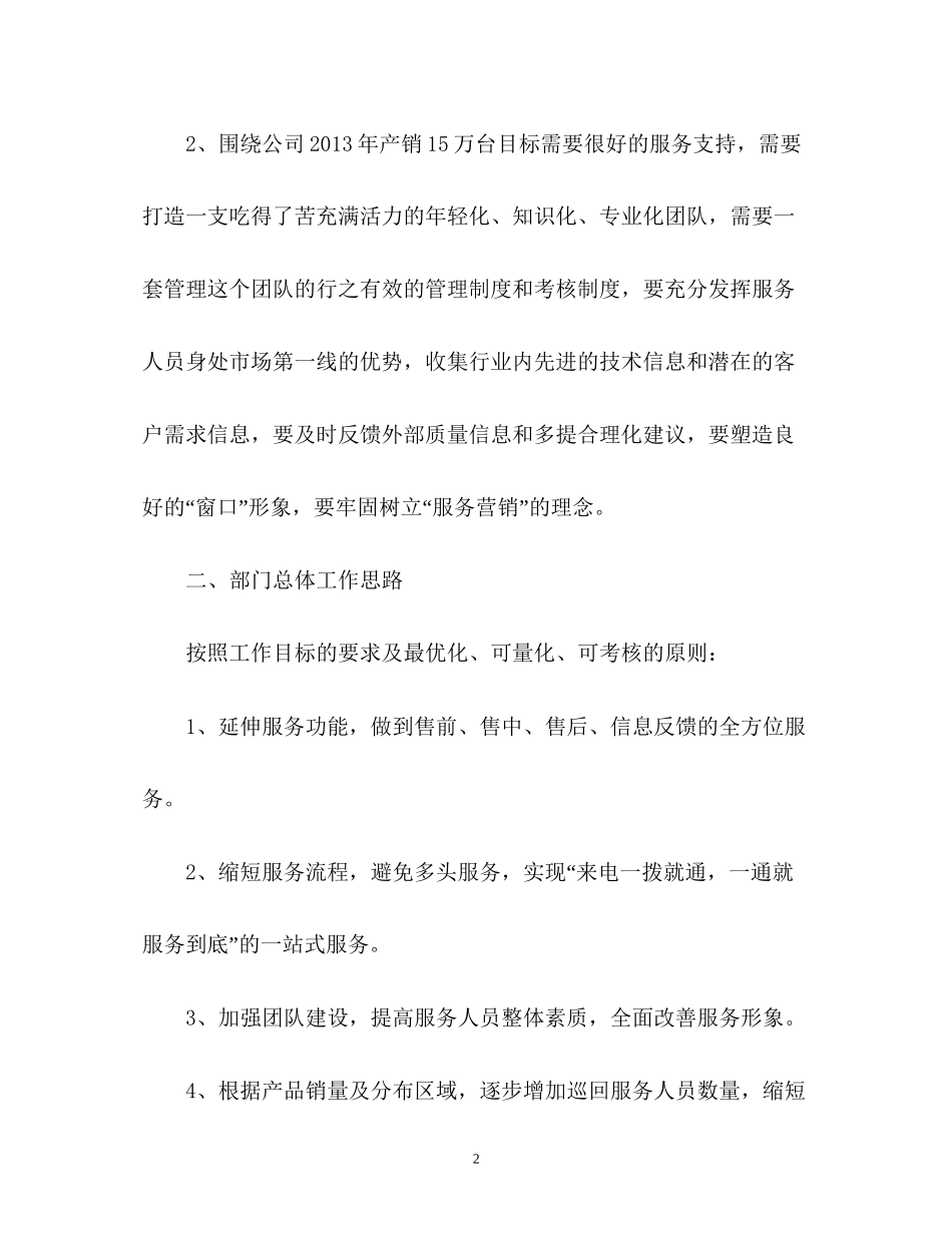 售后客服的工作计划_第2页