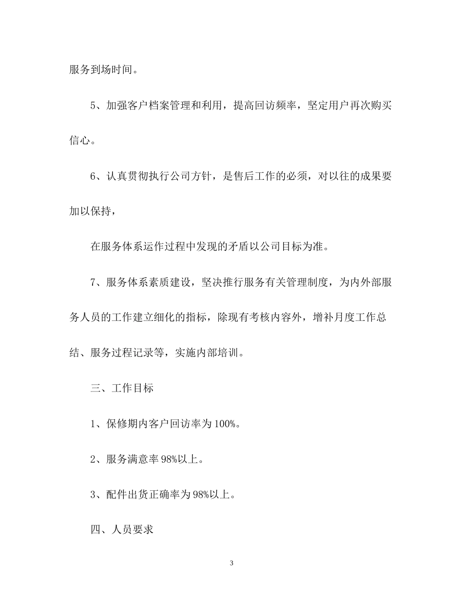 售后客服的工作计划_第3页