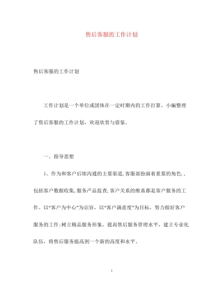 售后客服的工作计划