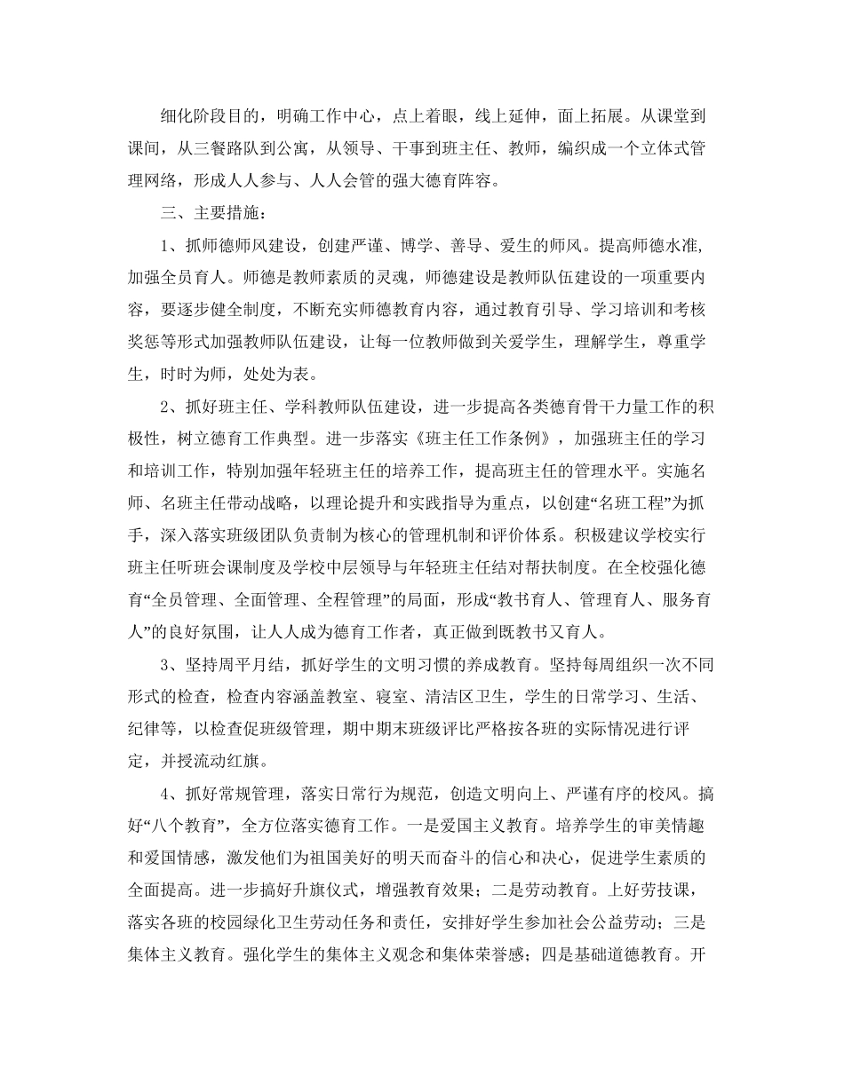 小学年度安全工作计划_第2页