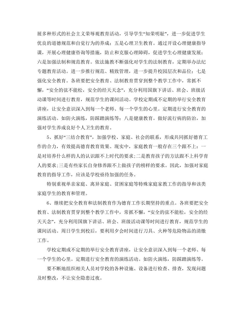 小学年度安全工作计划_第3页