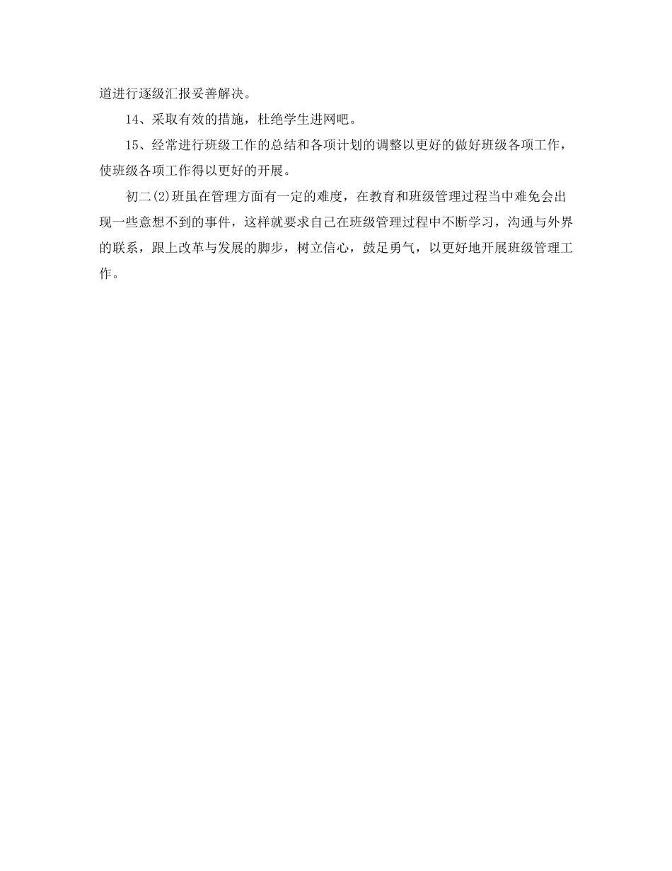 2020年八年级班主任工作计划范例_第2页