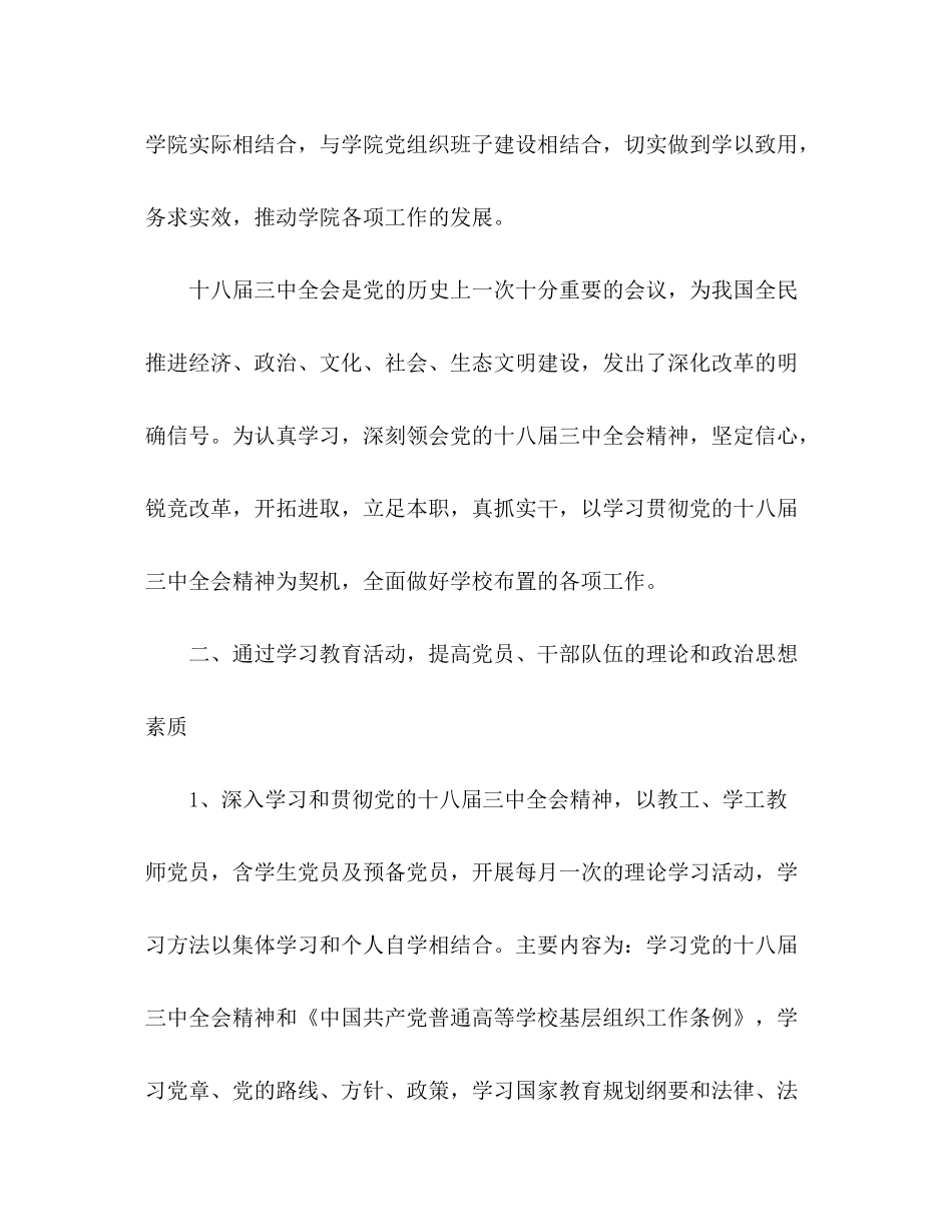 2020年党务的工作计划_第2页