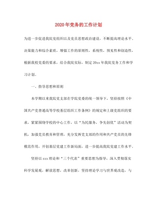 2020年党务的工作计划