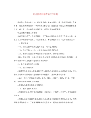 幼儿园教师德育的工作计划