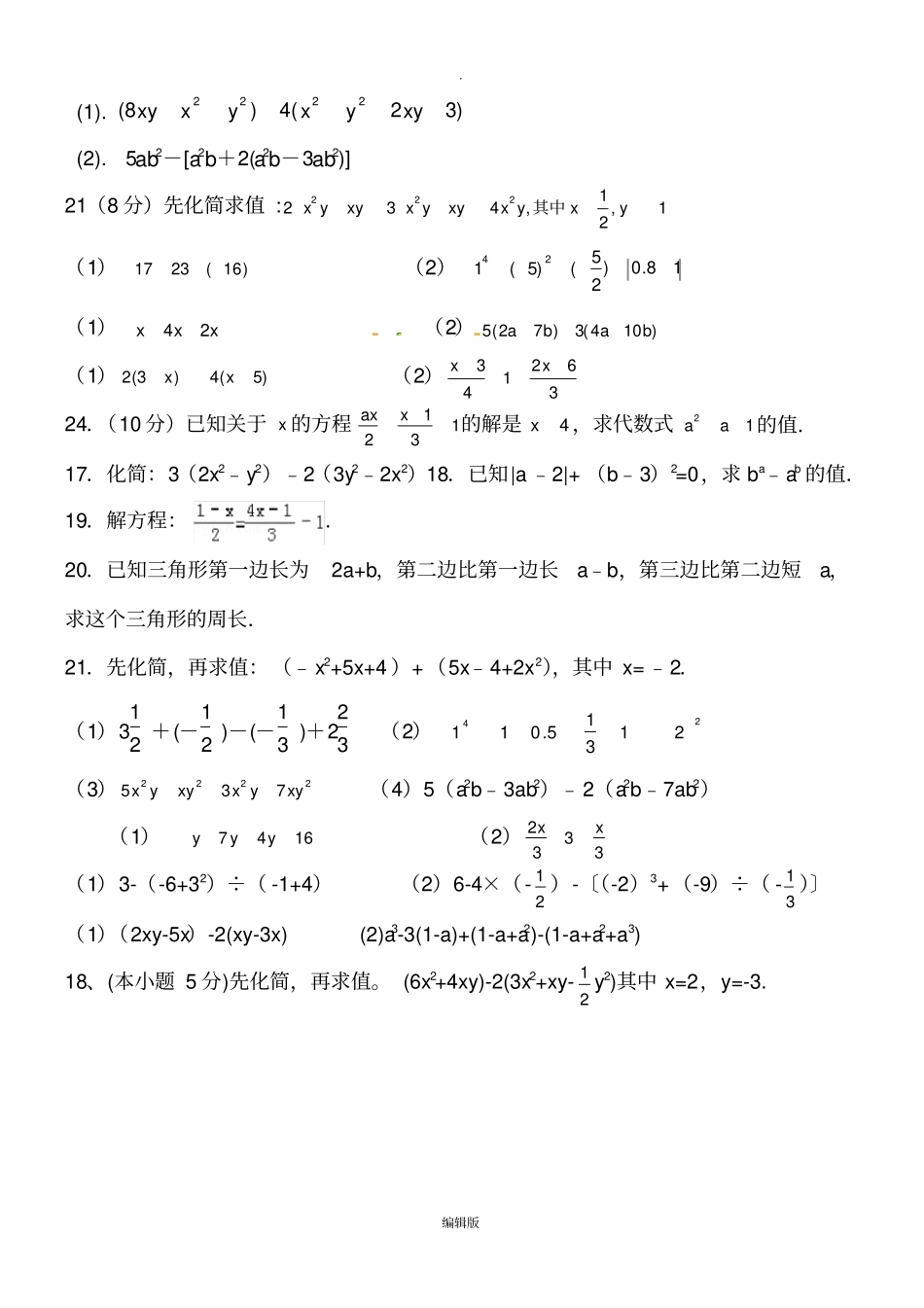 七年级上学期数学计算题练习_第2页