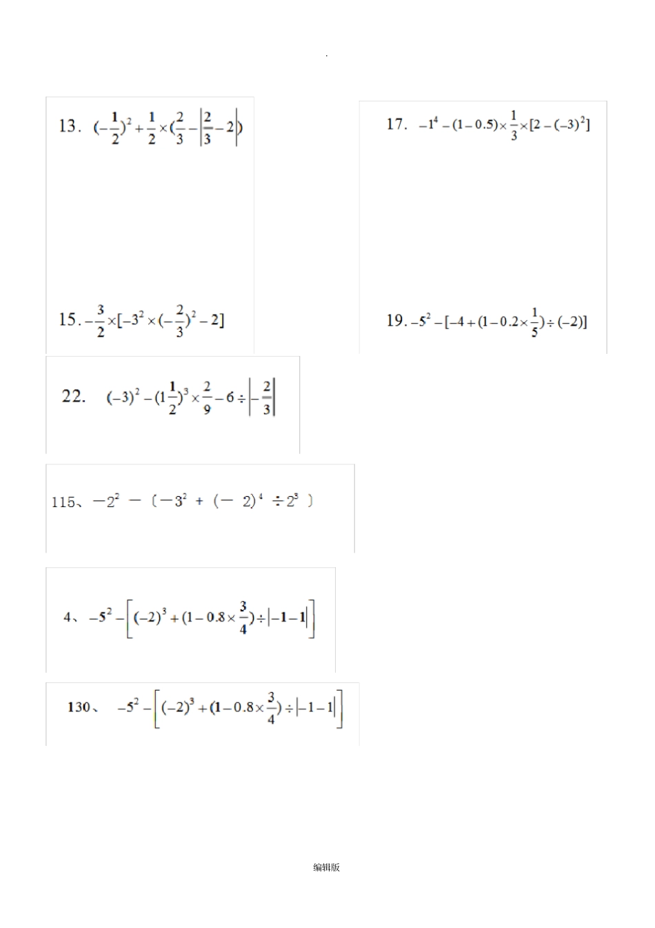 七年级上学期数学计算题练习_第3页