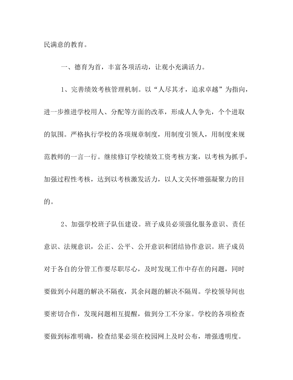 2020年小学学校工作计划三篇_第2页