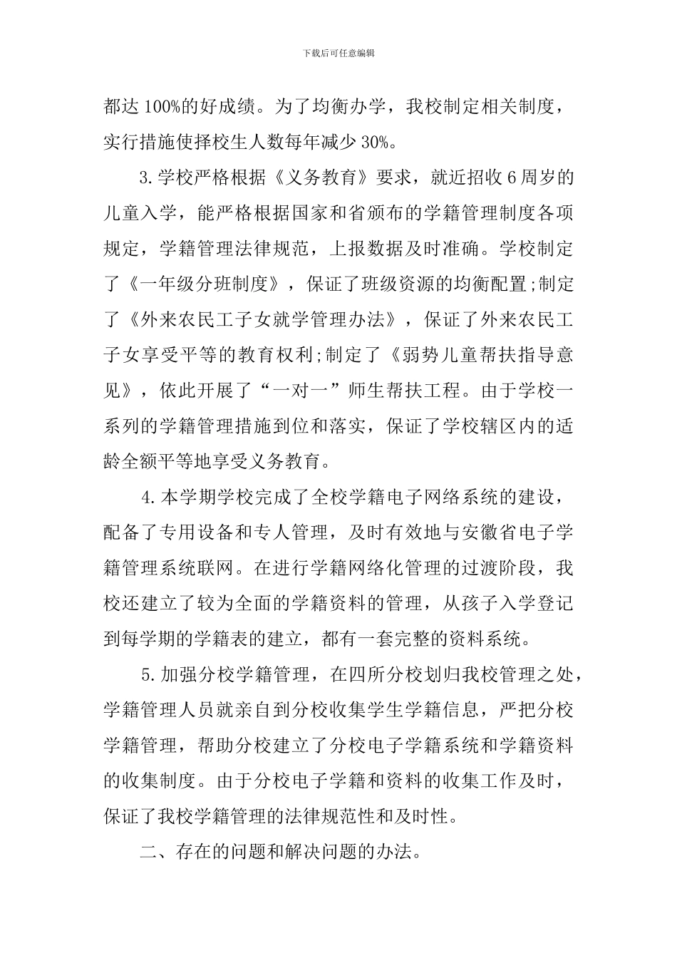 年度学籍管理自查报告_第2页