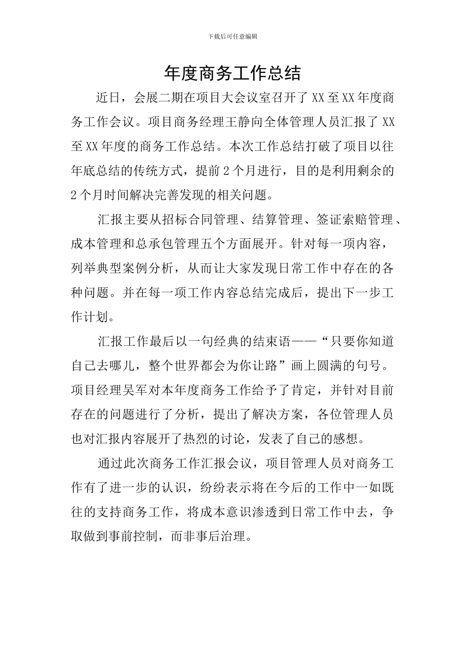 年度商务工作总结_第1页