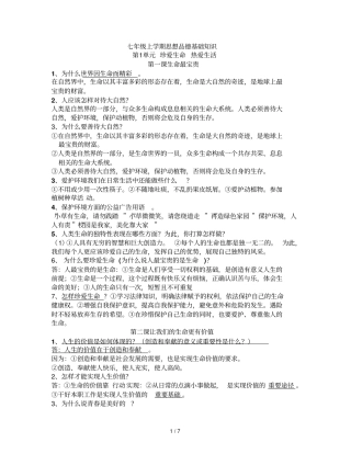 七年级上学期思想品德基础知识42615