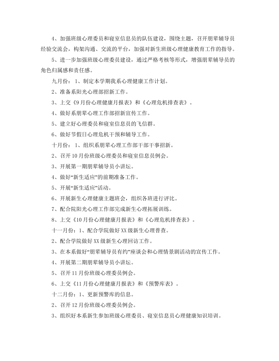 大学生心理健康活动实施计划范文_第2页