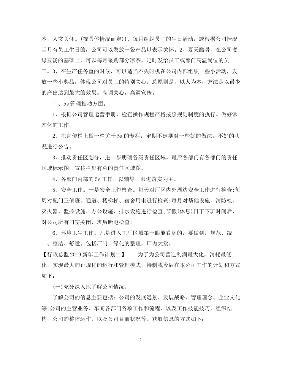 行政总监新年工作计划2_第2页