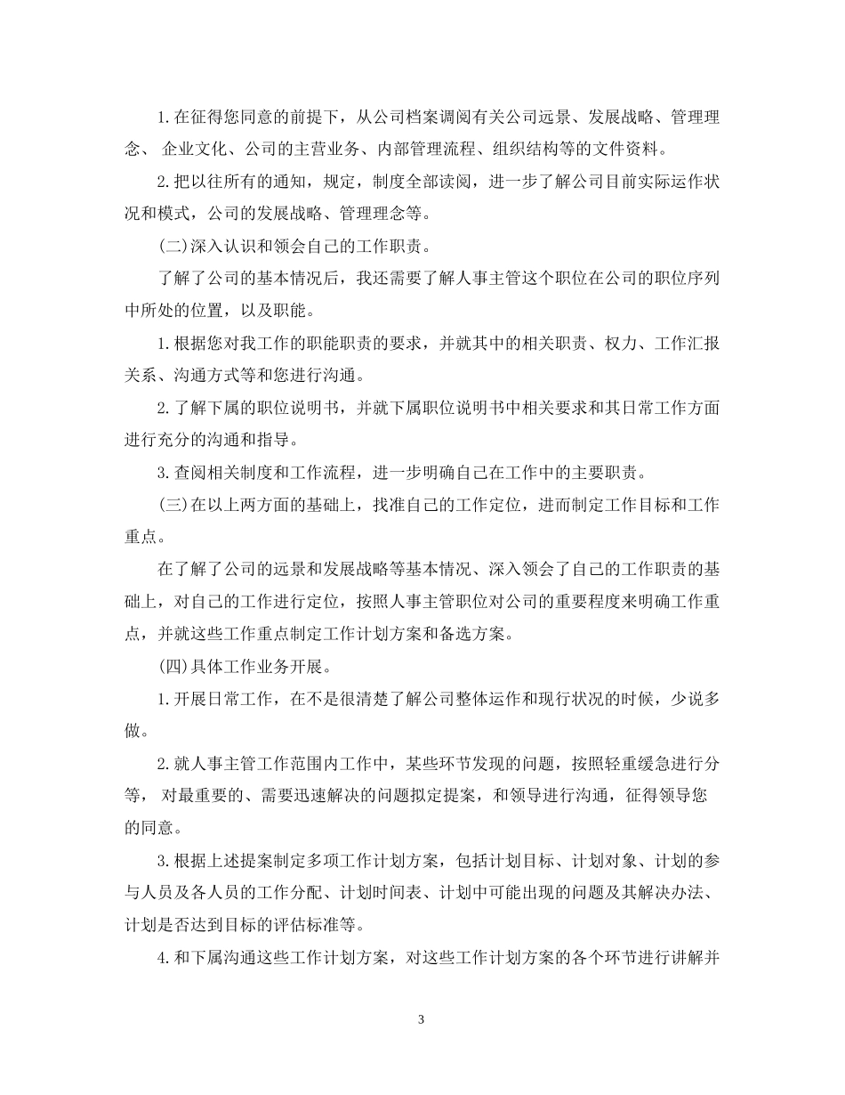 行政总监新年工作计划2_第3页