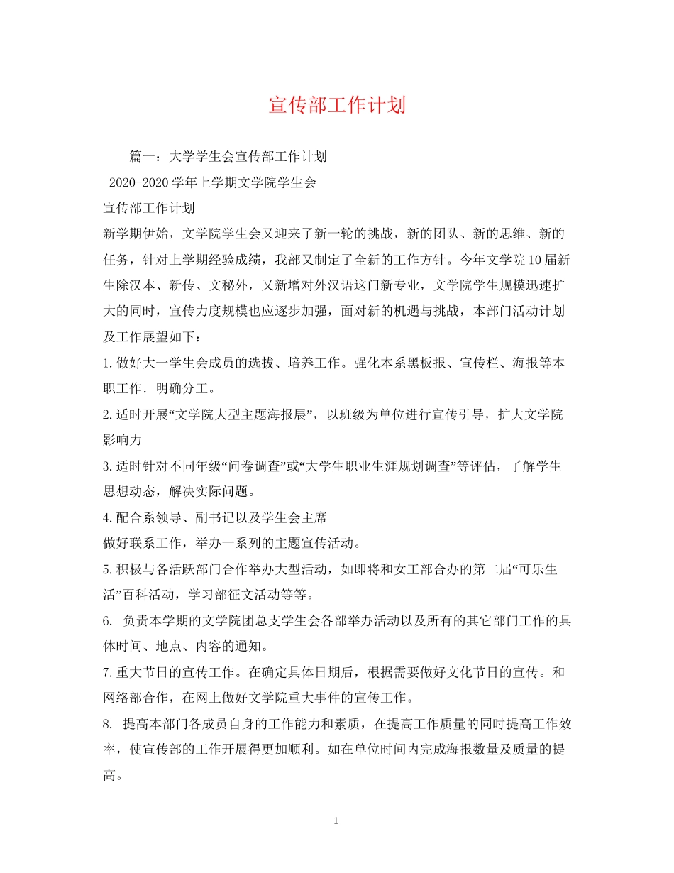 宣传部工作计划2)_第1页