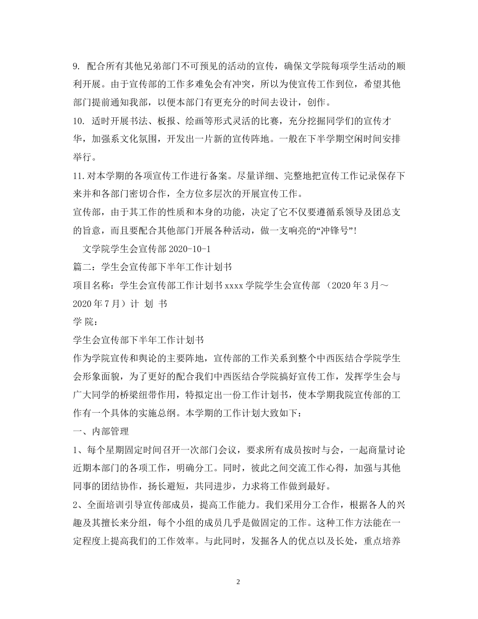 宣传部工作计划2)_第2页