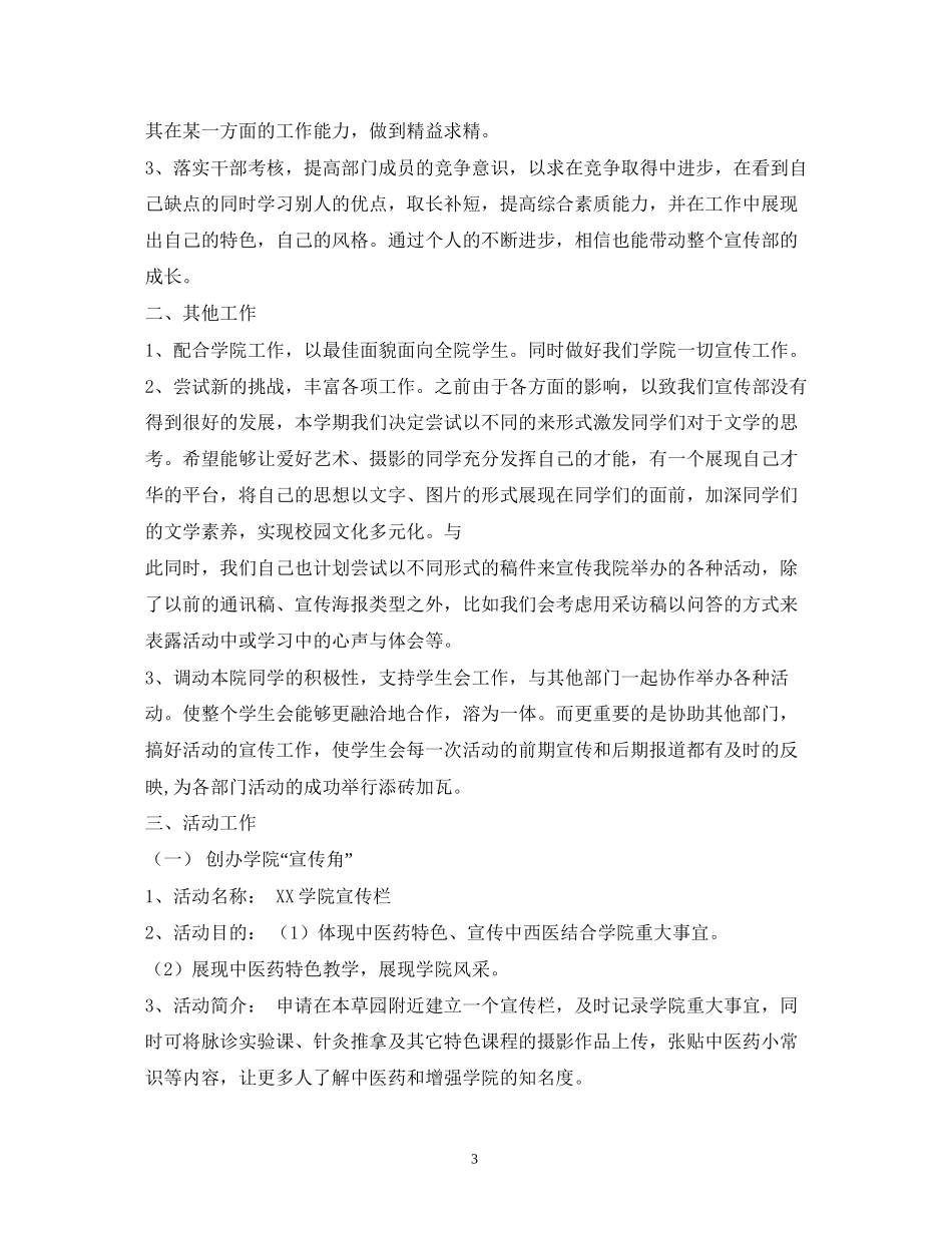 宣传部工作计划2)_第3页