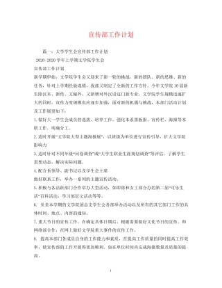 宣传部工作计划2)