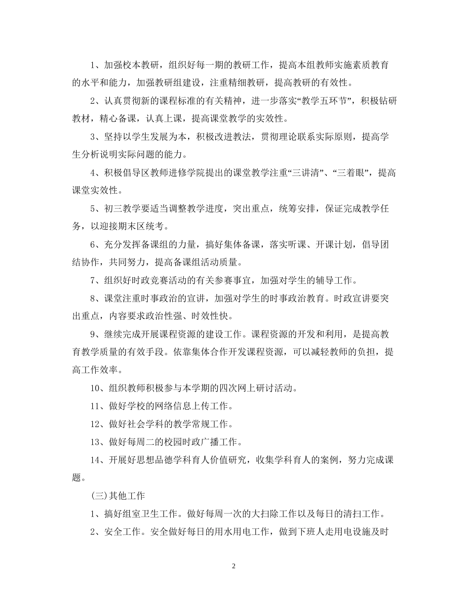 政治教研组工作计划2_第2页