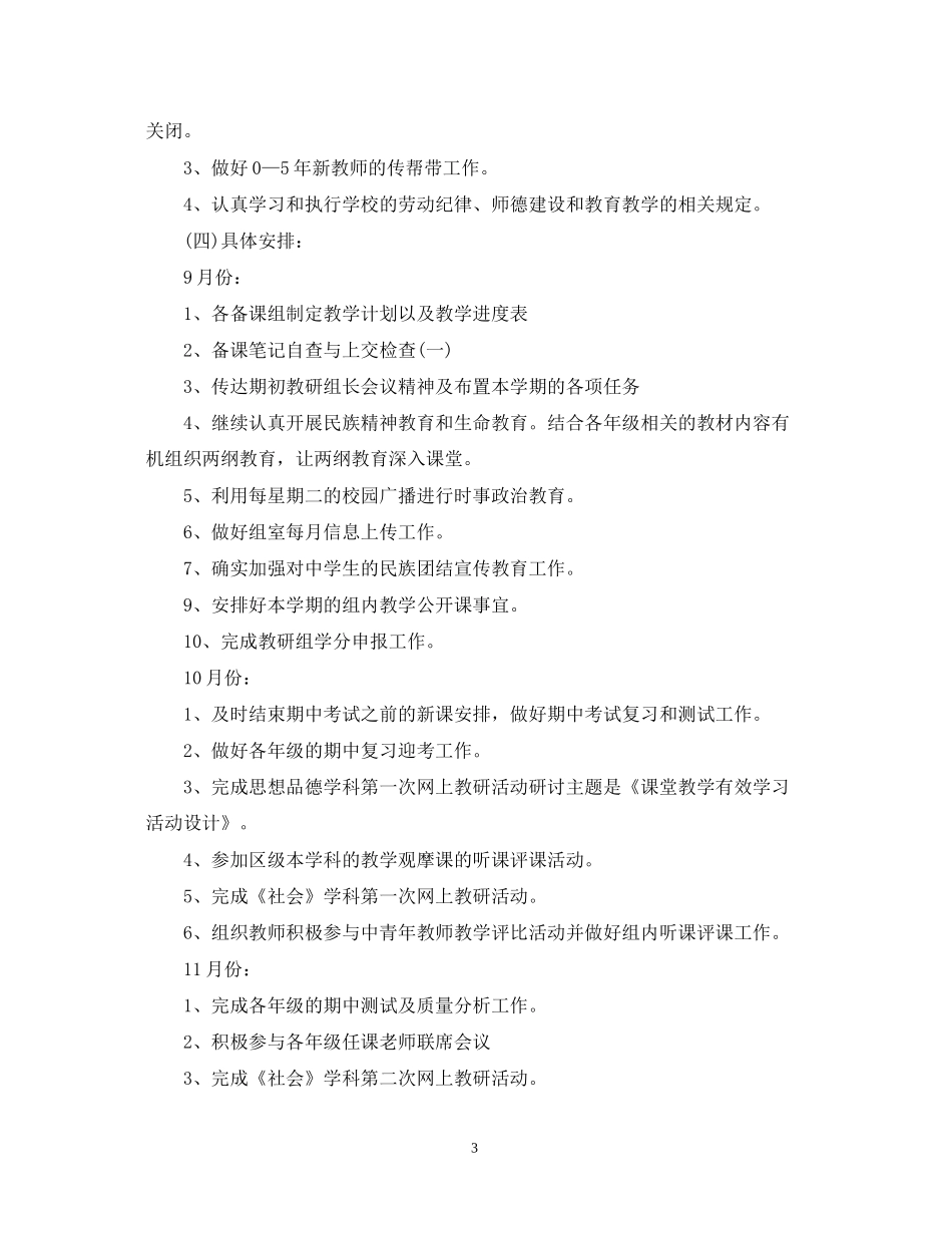 政治教研组工作计划2_第3页