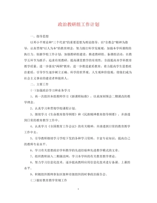 政治教研组工作计划2