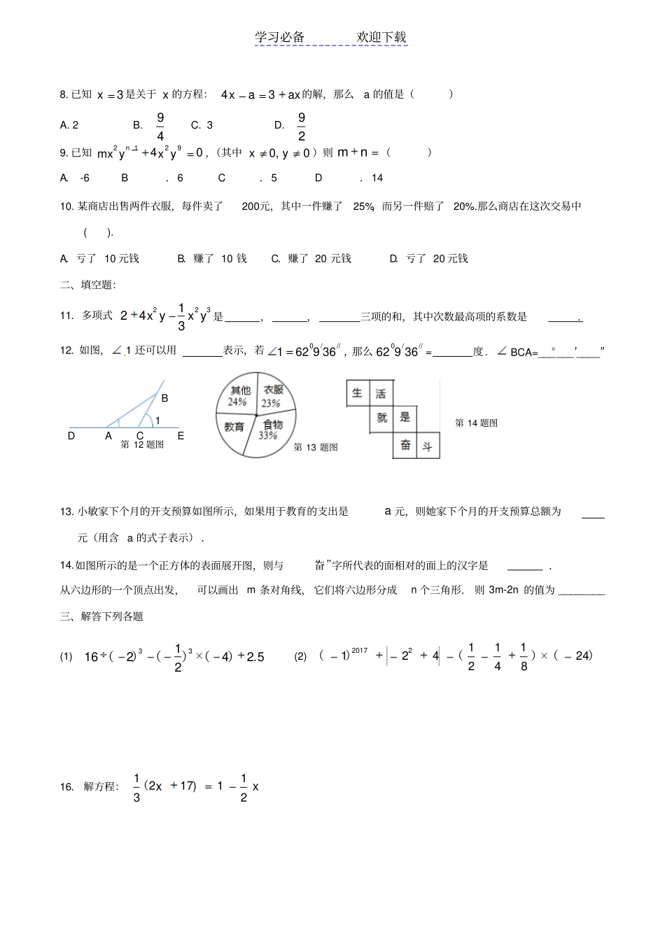 七年级上学期期末考试数学试题_第2页