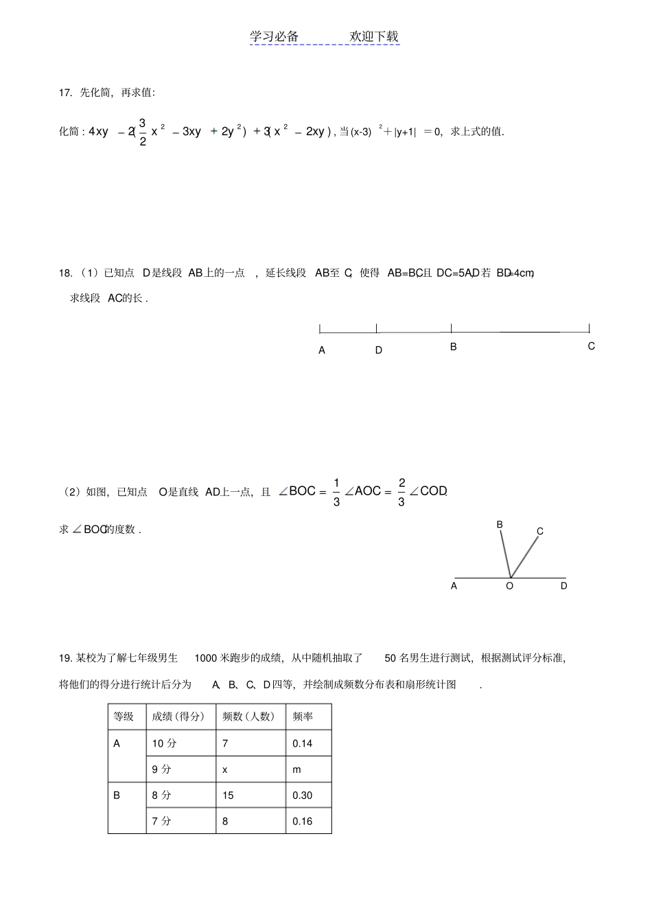 七年级上学期期末考试数学试题_第3页