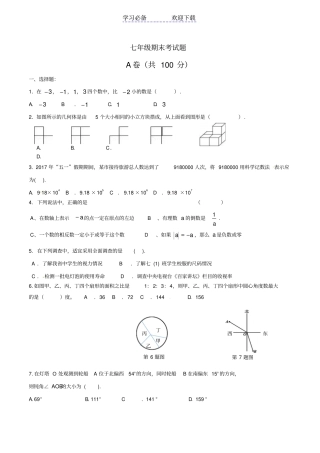 七年级上学期期末考试数学试题