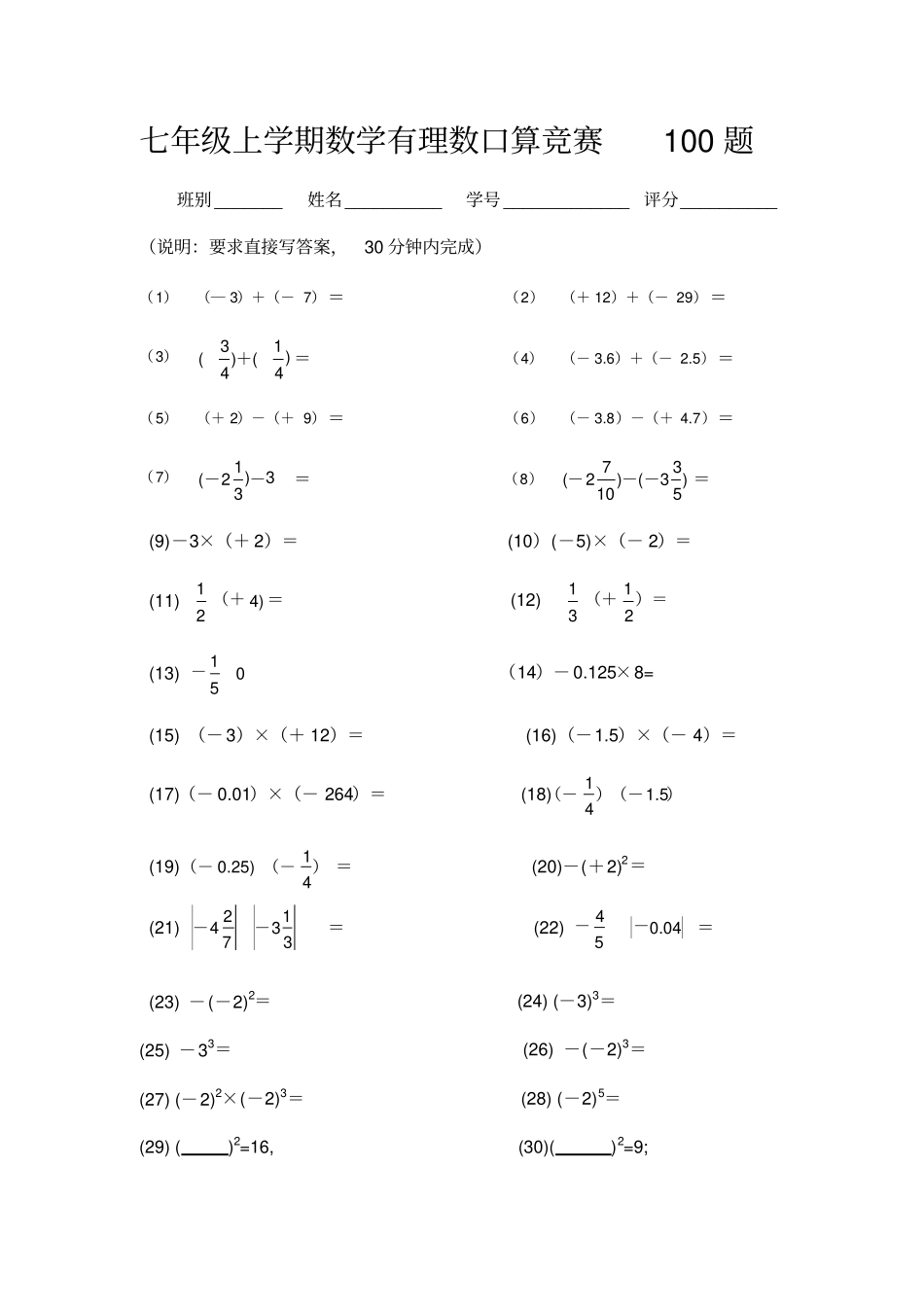 七年级上学期数学有理数运算口算竞赛100题_第1页