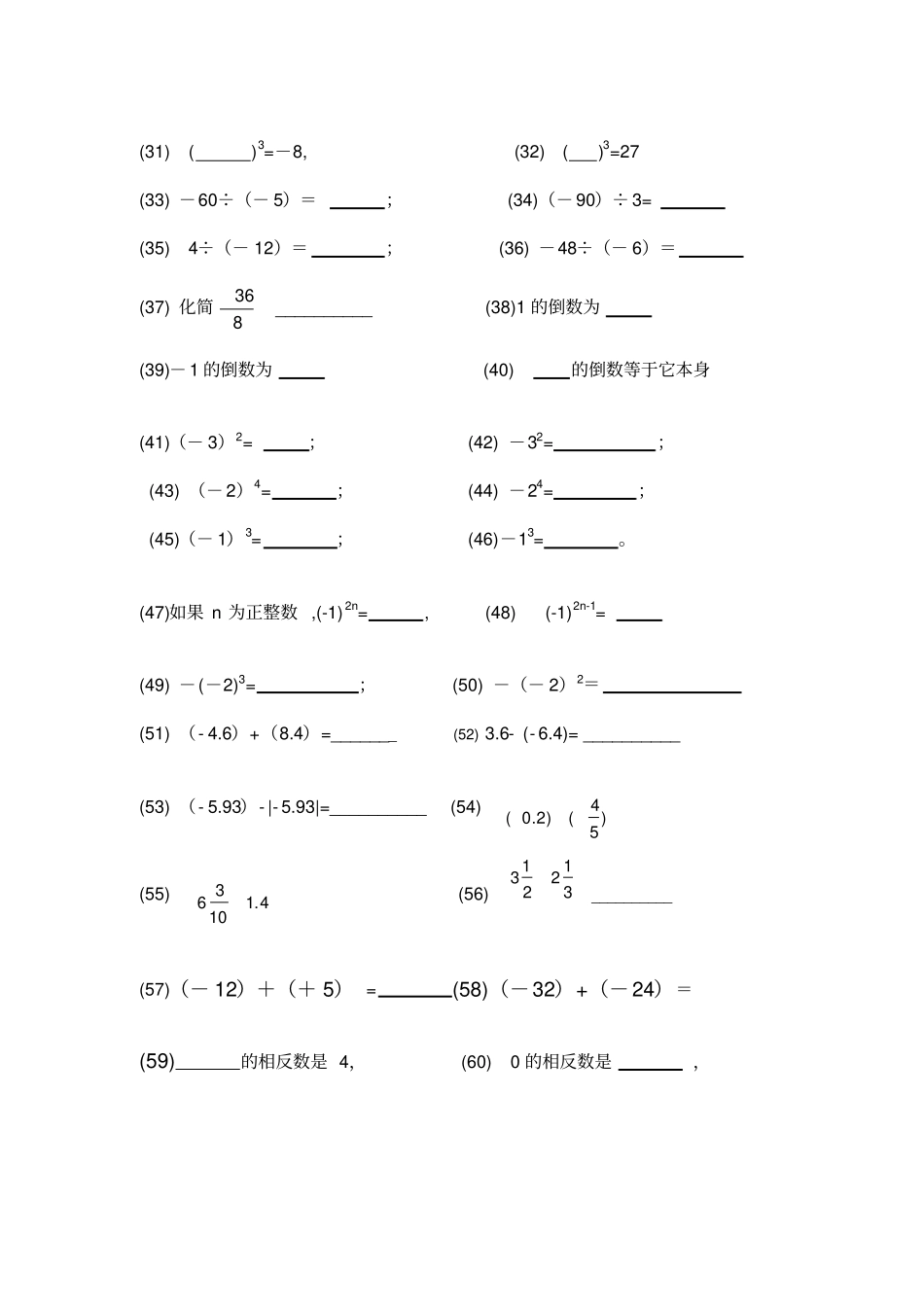 七年级上学期数学有理数运算口算竞赛100题_第2页