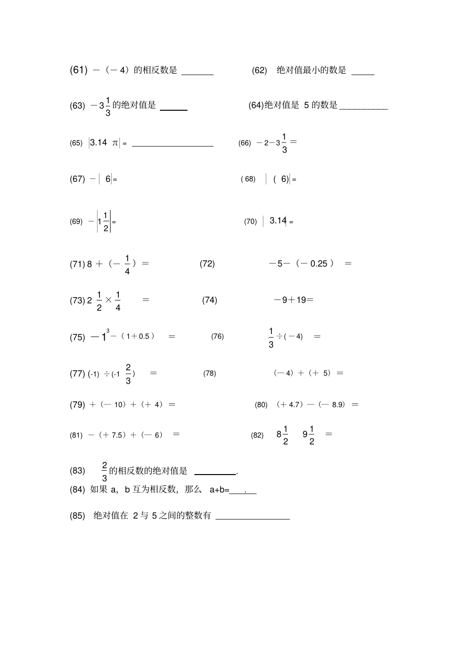 七年级上学期数学有理数运算口算竞赛100题_第3页