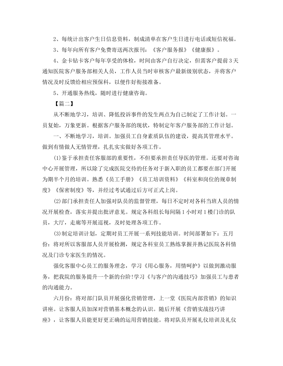 医院客服部年度工作计划表_第3页