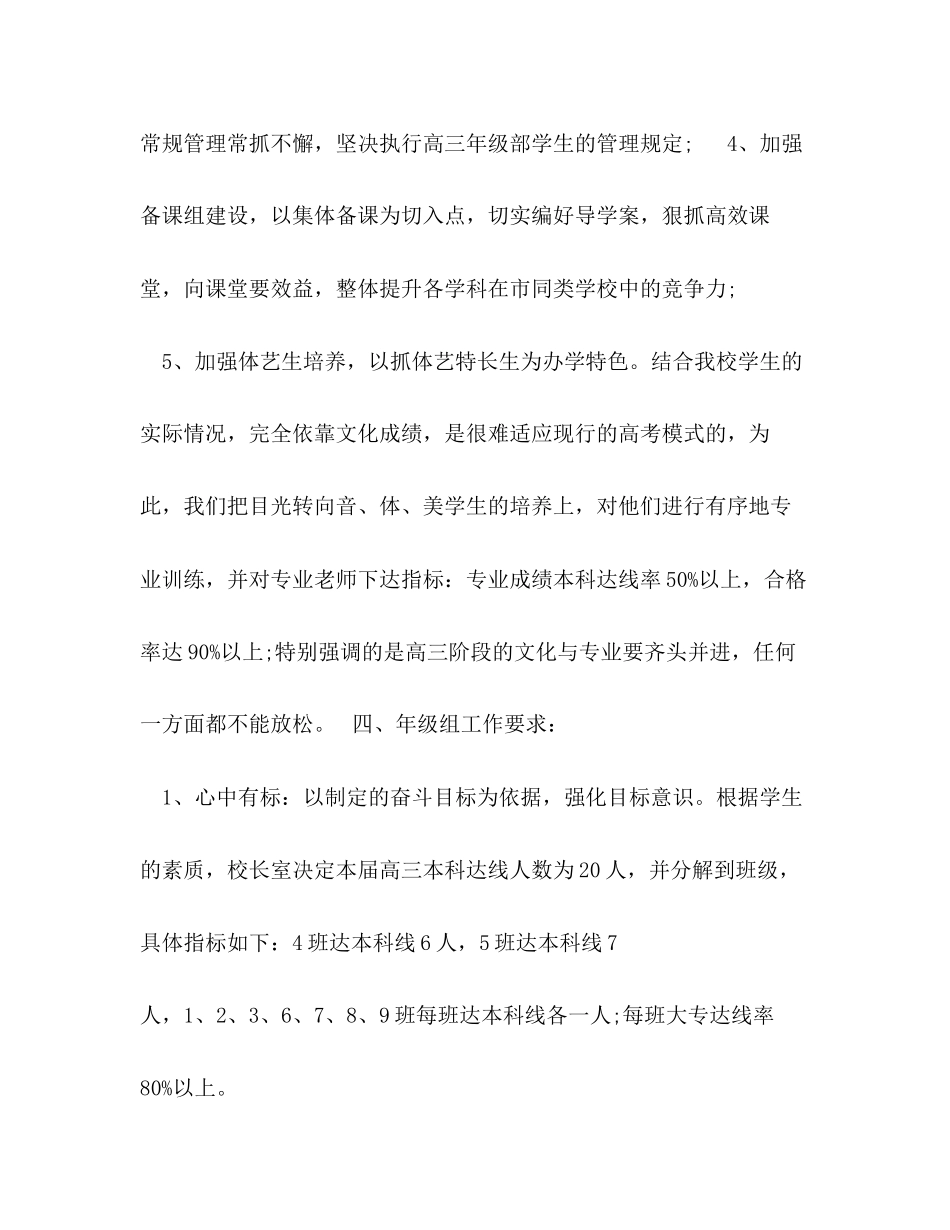简述高三年级组长工作计划该怎样规划_第3页