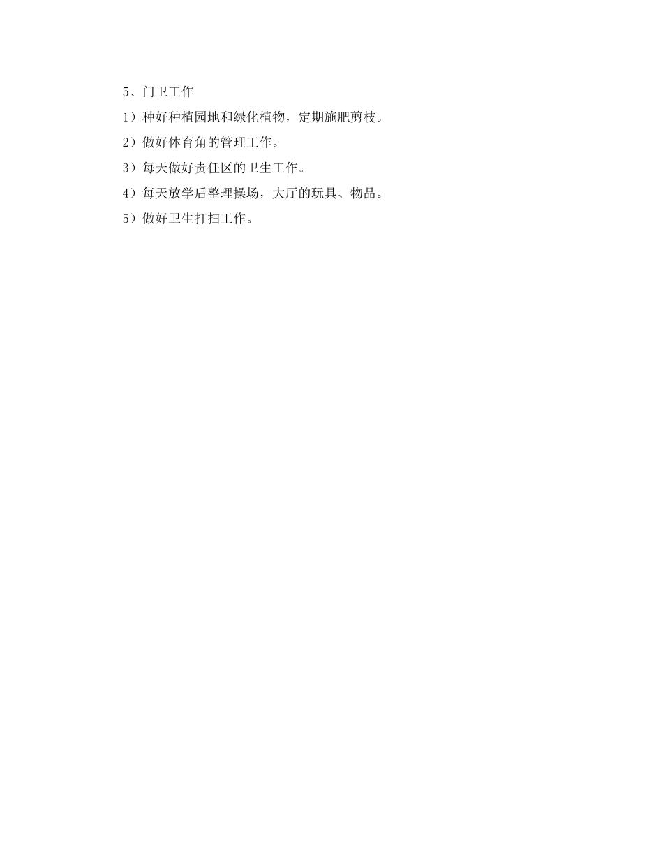 幼儿园后勤工作计划年秋季开头_第3页