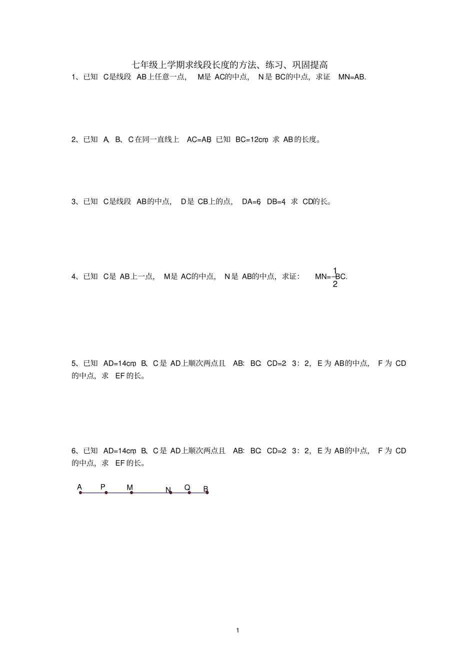 七年级上学期求线段长度的方法_第1页