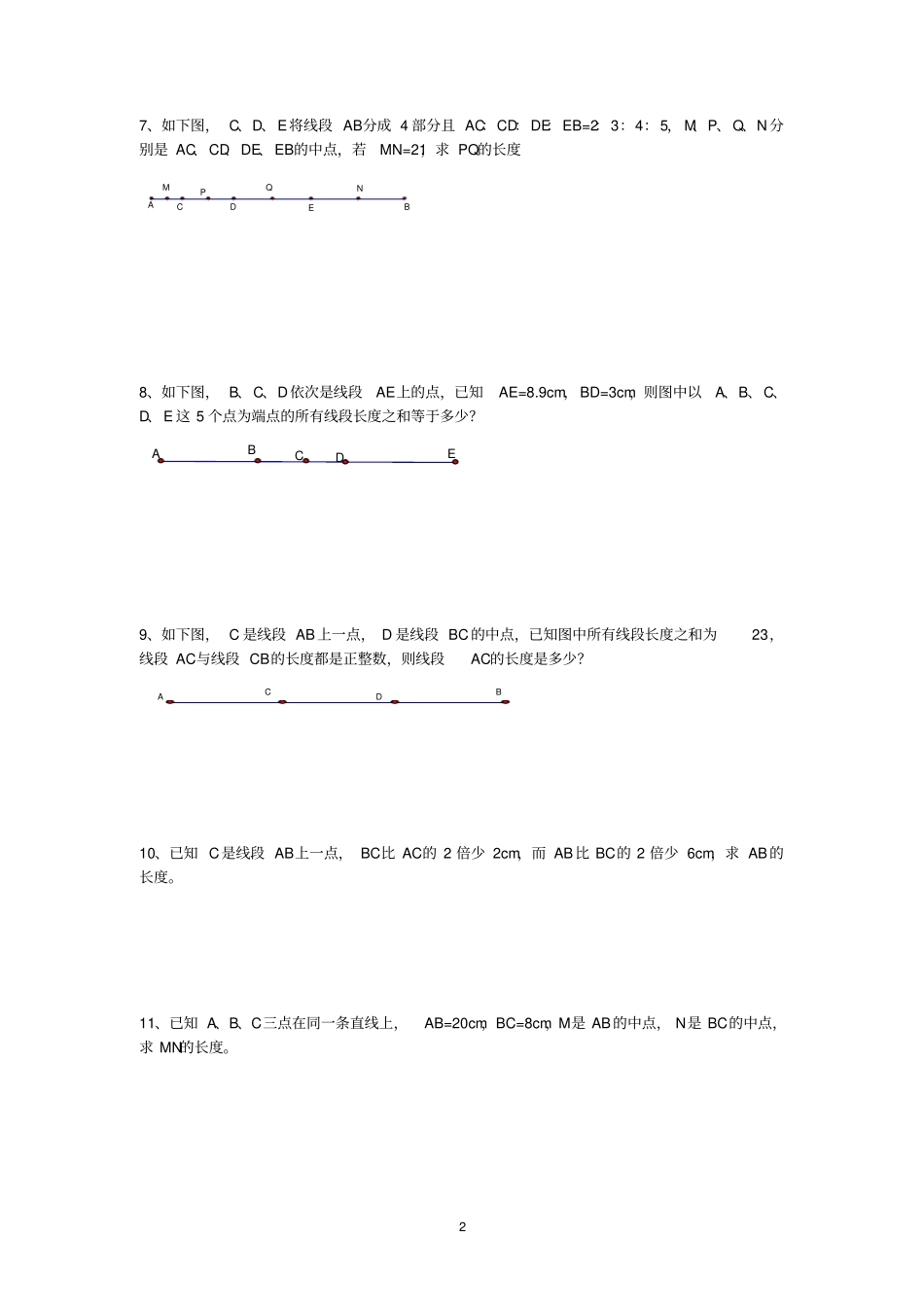 七年级上学期求线段长度的方法_第2页
