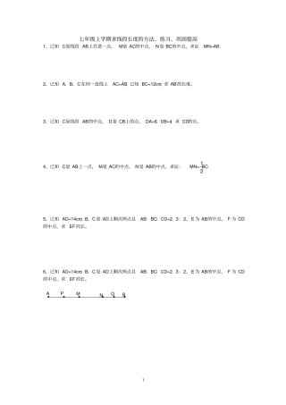 七年级上学期求线段长度的方法
