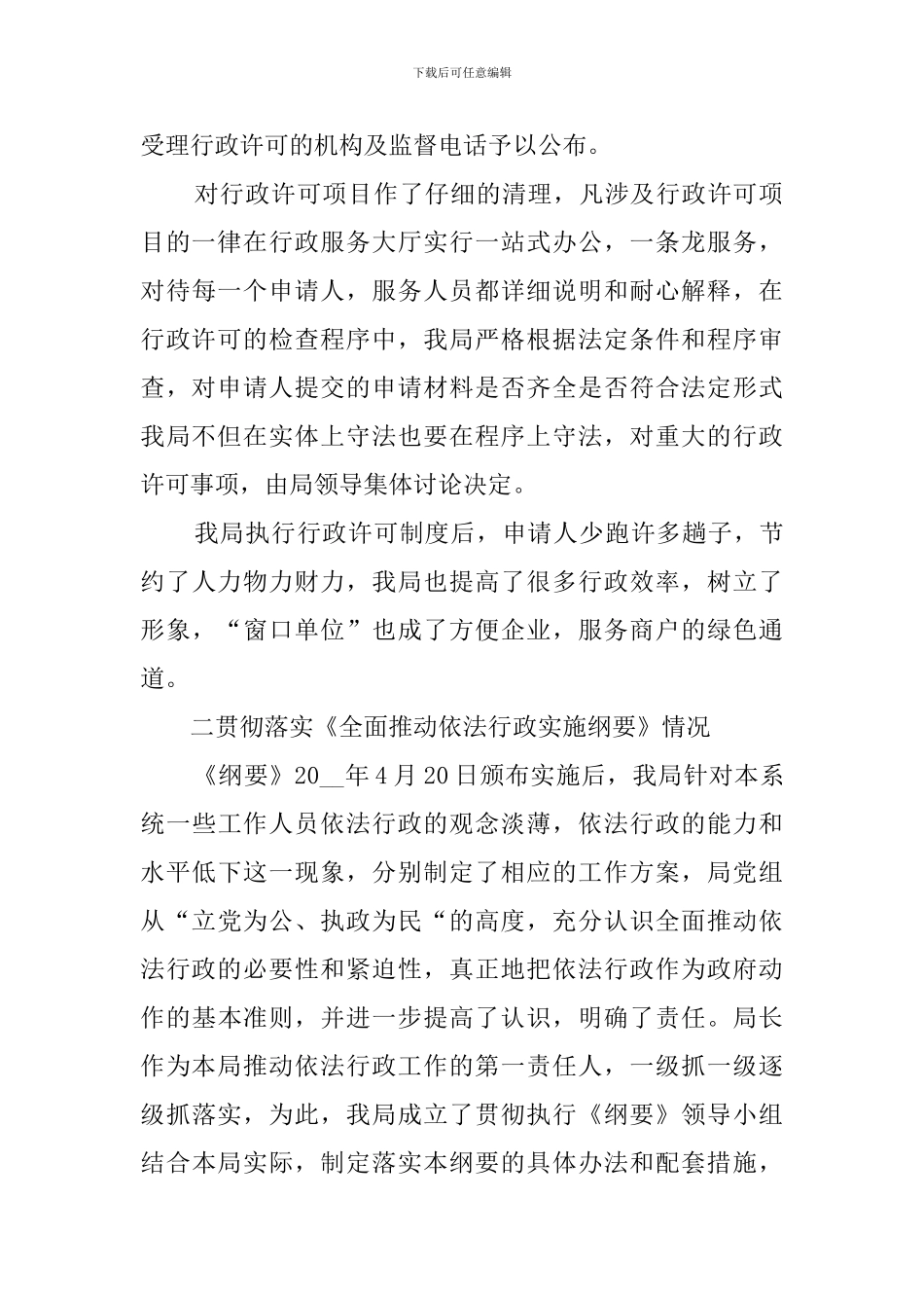 年度工商执法检查工作自查报告_第2页